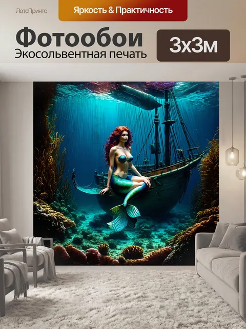 Фотообои мистическая русалочка