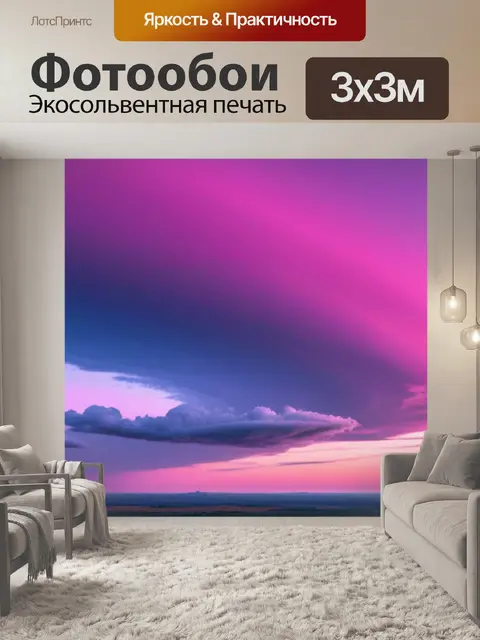 Фотообои пейзаж с розовым небом крутой