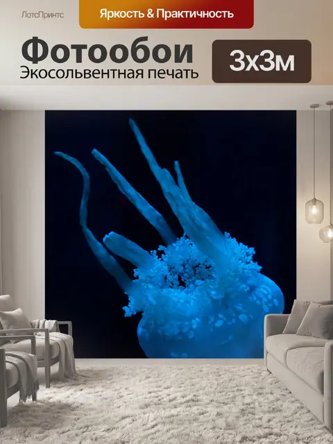 Фотообои Синий медузы