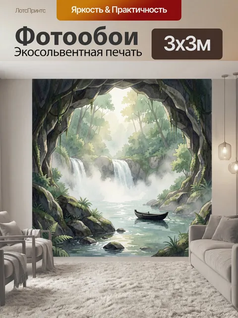 Фотообои Лесной водопад с лодкой