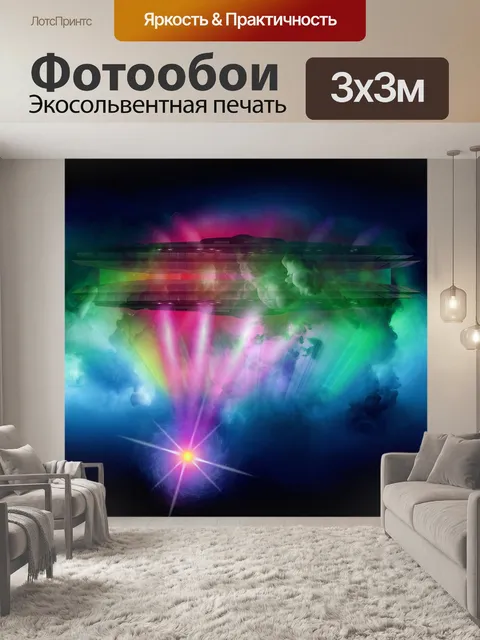 Фотообои Нло
