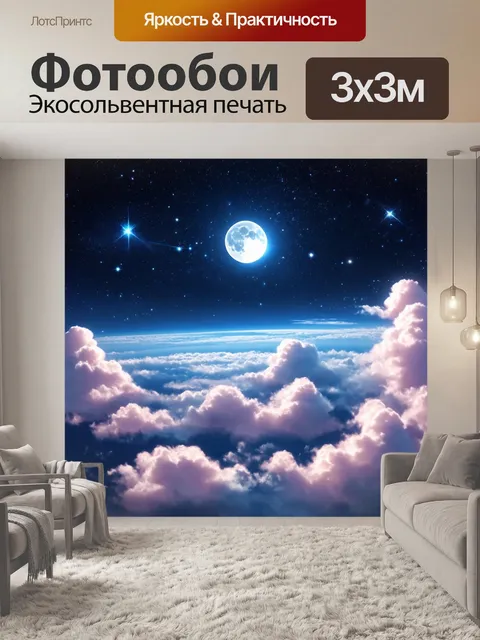 Фотообои космос в стиле неоромантизм