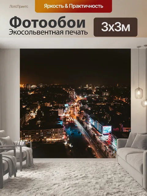 Фотообои Ночь