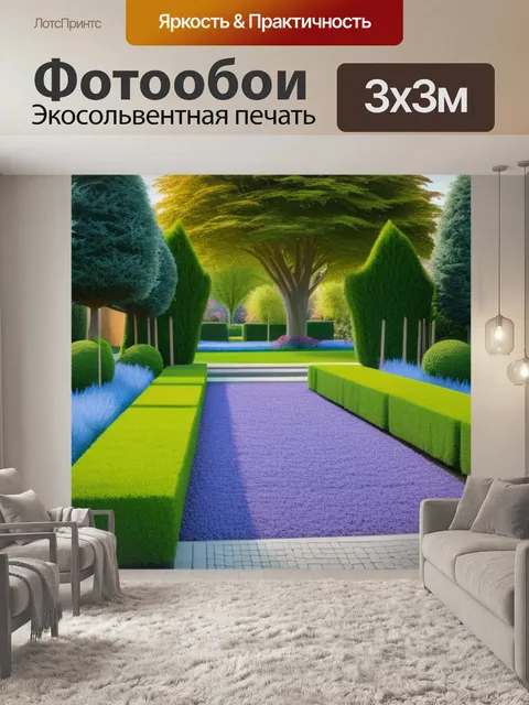 Фотообои пейзаж с палисадником