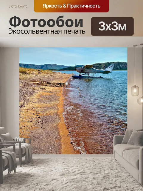 Фотообои Плавучий самолет