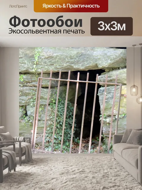 Фотообои Жуткие рок туннель