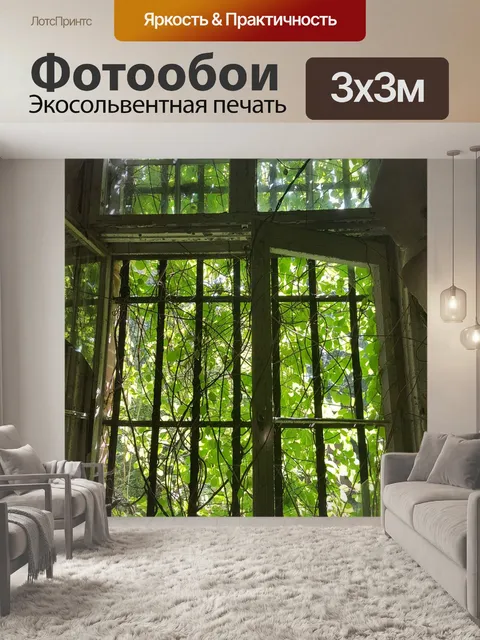 Фотообои Urbex