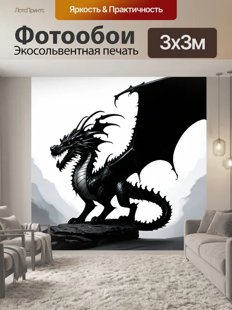 Фотообои черный с образом черного дракона, выполненные в технике цифровой живописи
