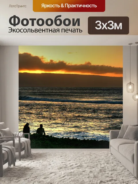 Фотообои Мауи