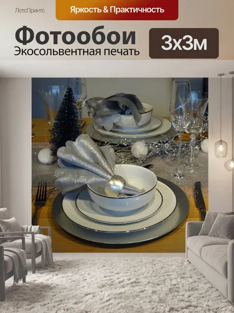Фотообои Вечеринка для вечеринок