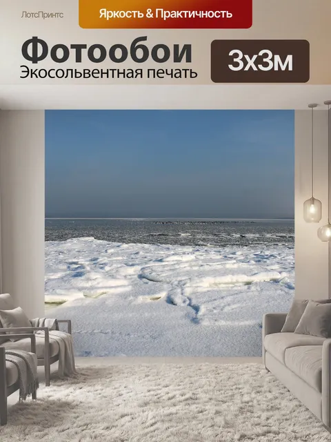 Фотообои Балтийское море зимой