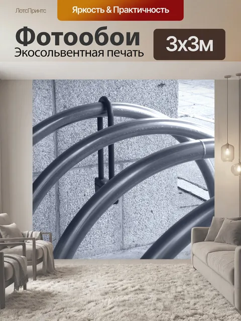Фотообои Стойка для парковки велосипедов