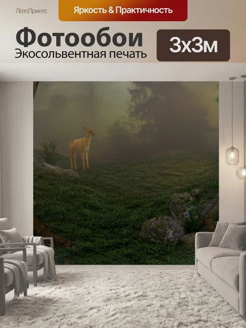 Фотообои Лес