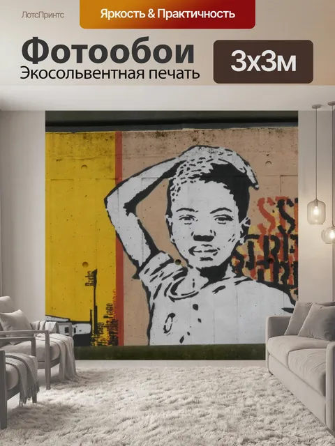 Фотообои Граффити