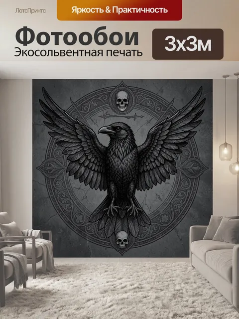 300 × 300 см · Экосольвентная печать