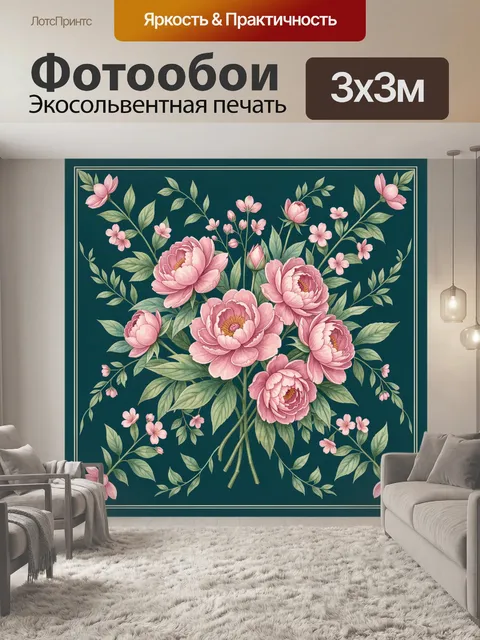 300 × 300 см · Экосольвентная печать