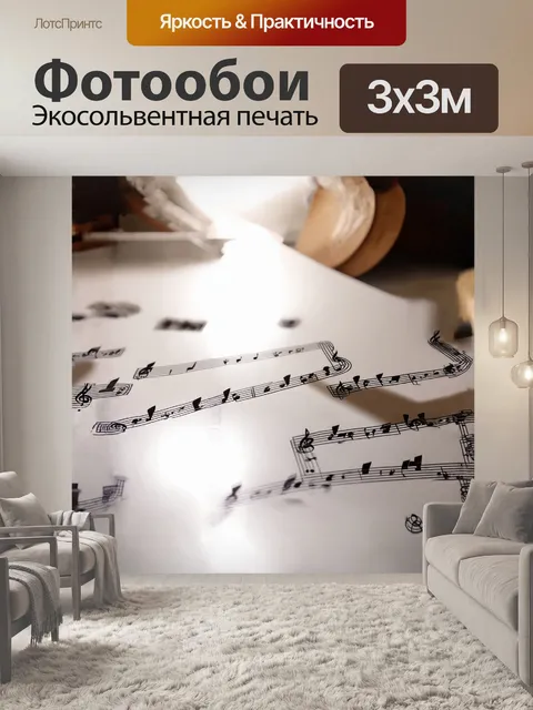 Фотообои ноты красиво разбросаны по белоснежному столу, свет мягко освещает их поверхности, создавая изящные блики