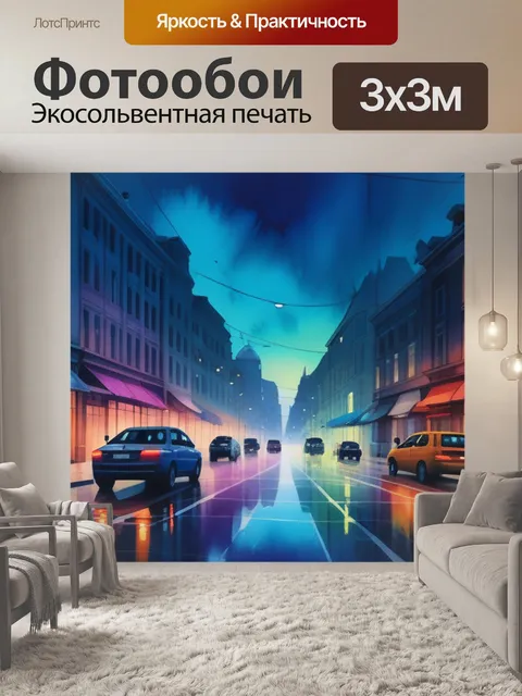 Фотообои городской пейзаж с акварелью