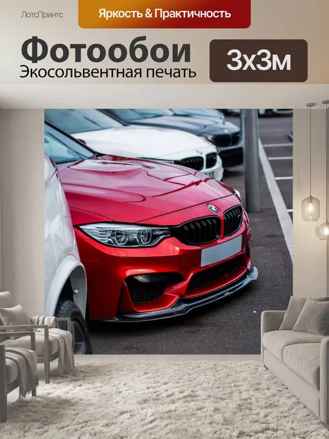 Фотообои Бмв м3