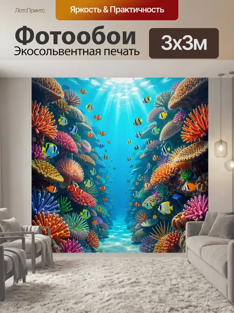 Фотообои Подводный риф с тропическими рыбами