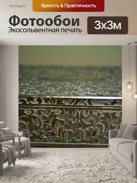 Фотообои орнамент на металлическом ящике