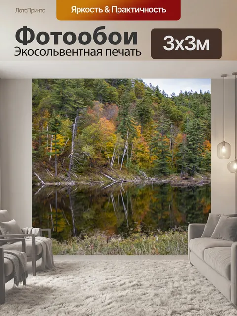 Фотообои Осеннее озеро