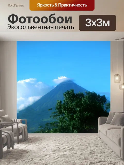 Фотообои Вулкан Майон