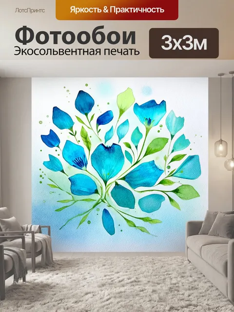 Фотообои создайте картину в стиле акварели
