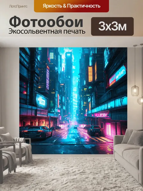 Фотообои город в стиле киберпанк с яркими огнями