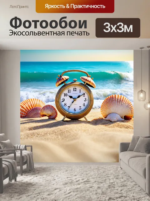 Фотообои часы, выполненные в морском стиле, с ракушками и песком, на фоне океанских волн