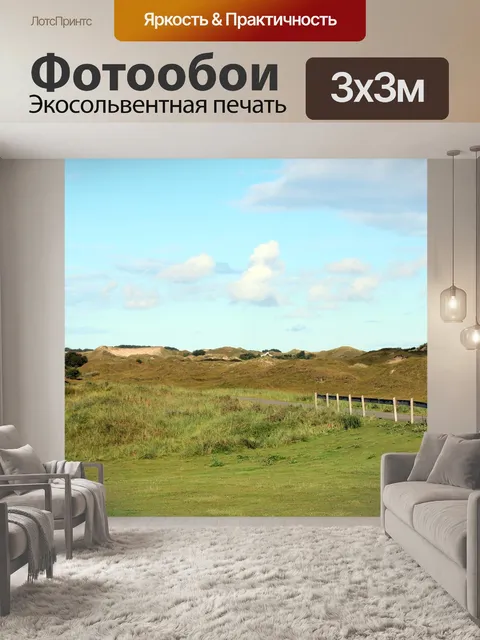 Фотообои Песчаные дюны