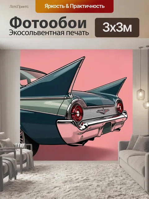 Фотообои Крупный план задней части винтажного американского автомобиля 1950-х годов