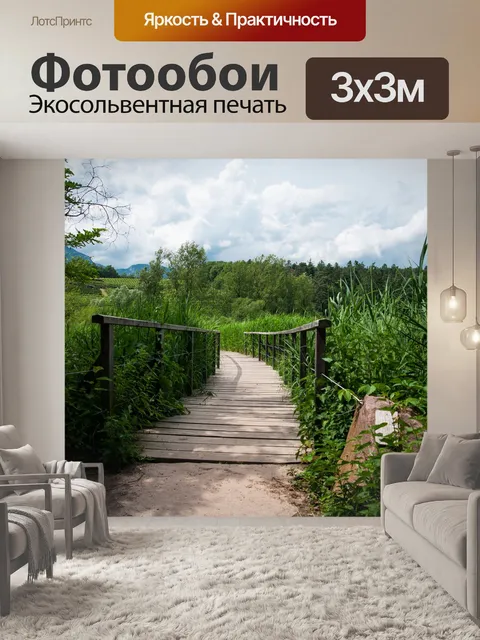 Фотообои Дорожка