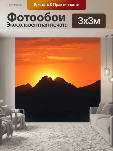 Фотообои Заход солнца