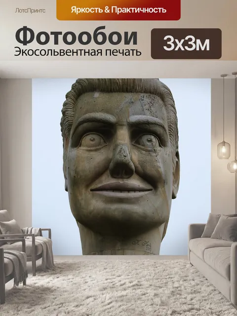 Фотообои Каменная голова