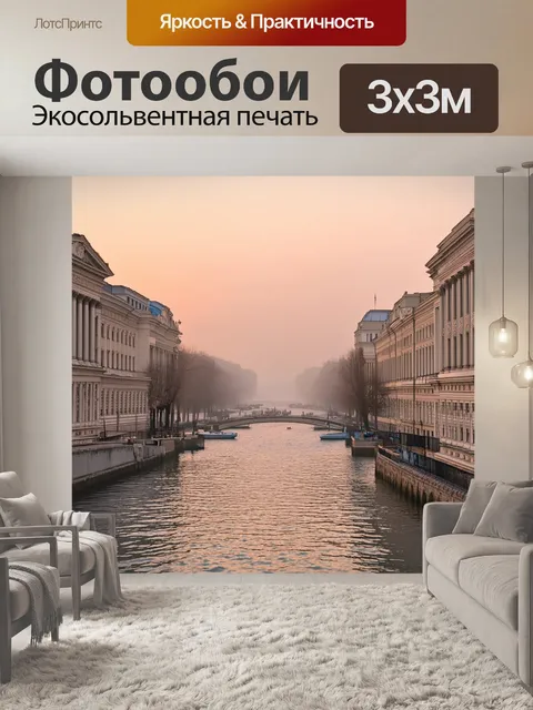 Фотообои санкт-петербург, утренний туман окутал здания исторического центра, отражаясь в каналах города
