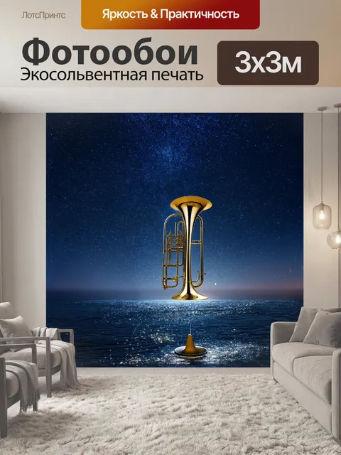 Фотообои тромбон, установленный на фоне звездного неба, излучает свет как небесный артефакт
