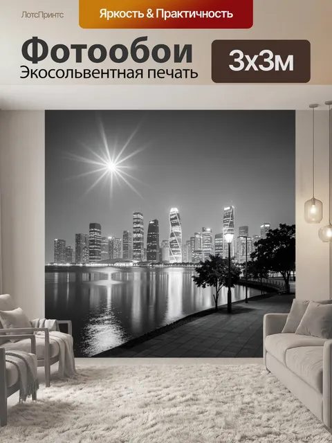 Фотообои Ночной мегаполис у воды