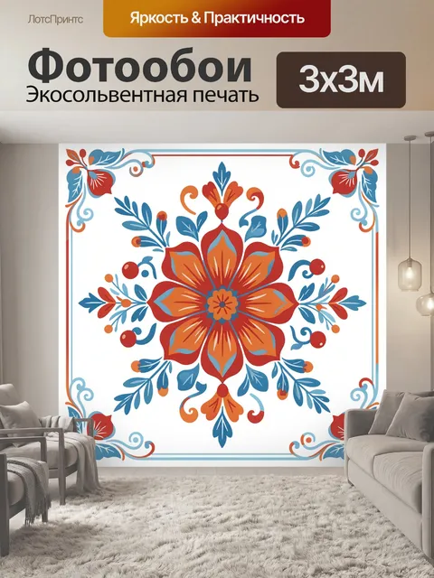 300 × 300 см · Экосольвентная печать