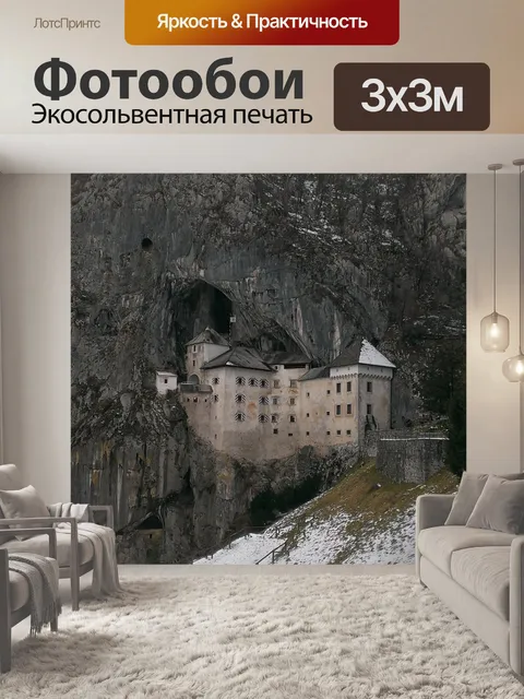 Фотообои Цитадель