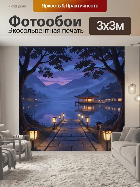 Фотообои Японский вечерний пейзаж у озера