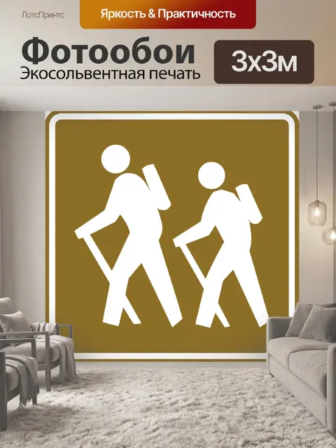 Фотообои Пеший туризм
