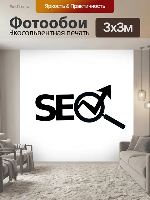 Фотообои Значок SEO