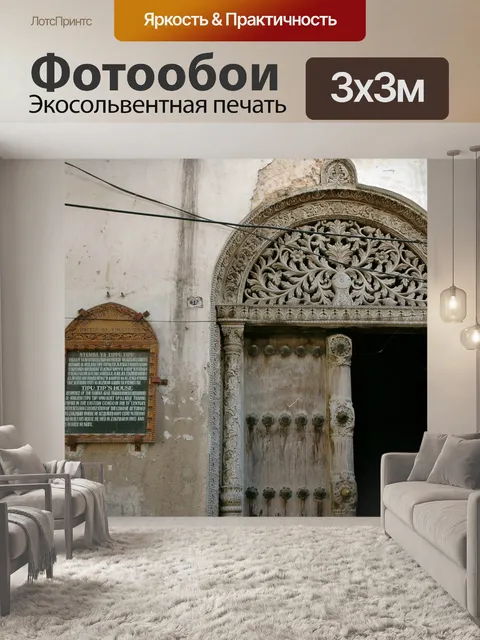 Фотообои Дверной проем