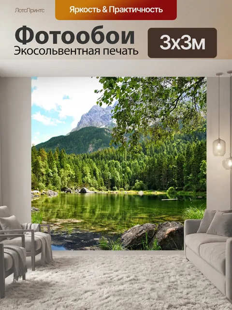 Фотообои Горное озеро
