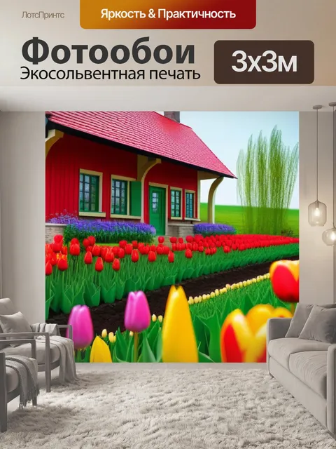 Фотообои эко-дача с тюльпанами