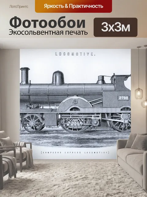 Фотообои Винтажная иллюстрация локомотива