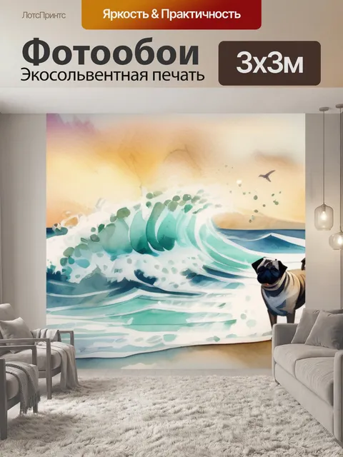 Фотообои волна из мопсов