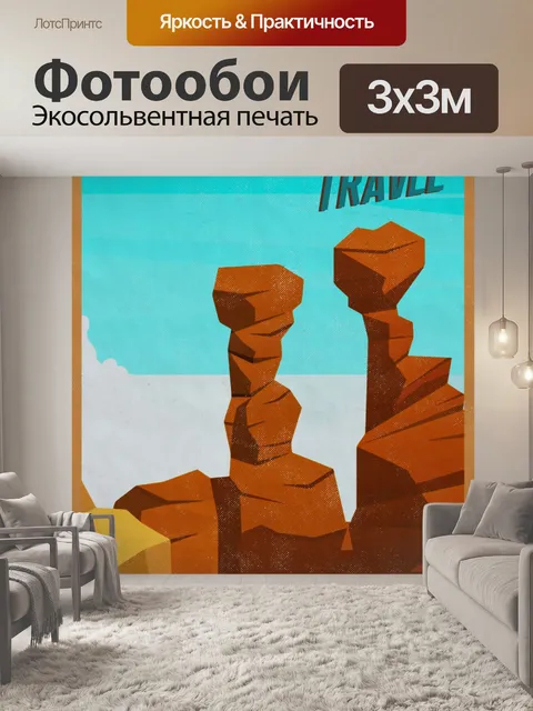 Фотообои Американский туристический плакат