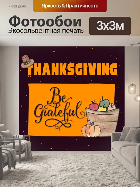 Фотообои Плакат благодарения